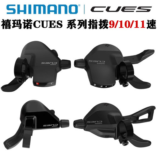 SHIMANO禧玛诺CUES U8000 U6000 U4000山地车9速11速指拨变速套件