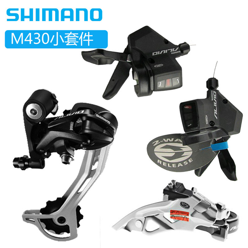 SHIMANO禧玛诺ALIVIO  M430指拨前拨后拨9速27速自行车变速器套件