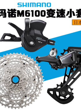 SHIMANO禧玛诺DEORE M 6100套件12速山地车变速器 后拨 指拨 飞轮