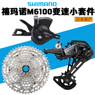 SHIMANO禧玛诺DEORE M 6100套件12速山地车变速器 后拨 指拨 飞轮