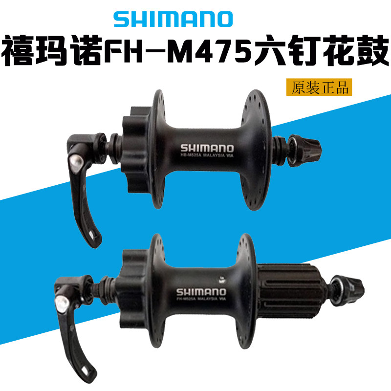 SHIMANO禧玛诺M475 M525 M595 中锁六钉 卡式花鼓32孔36孔 后花鼓,自行车/骑行装备/零配件,自行车花鼓,淘宝优惠券,粉丝福利购,淘宝优惠卷