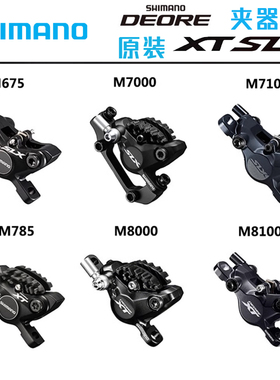 禧玛诺SLX XT M506 M447 MT500 6000 6100 7100 8100夹器油碟刹车