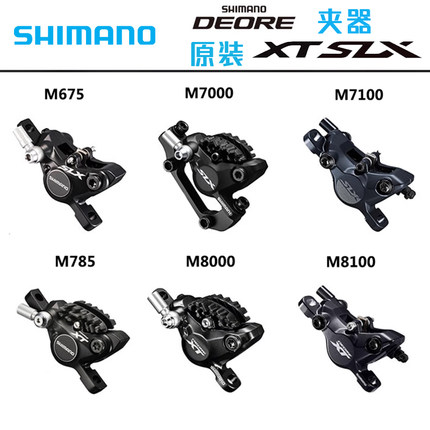 禧玛诺SLX XT M506 M447 MT500 6000 6100 7100 8100夹器油碟刹车