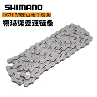 SHIMANO禧玛诺桂盟Z7 HG71链条山地公路折叠自行车678速单速 Z72
