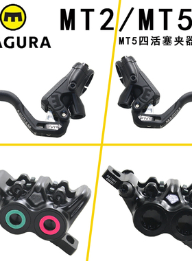 MT2 MT4 MT5 7马古拉 玛古拉四活塞油碟刹车街攀自行车油刹把夹器