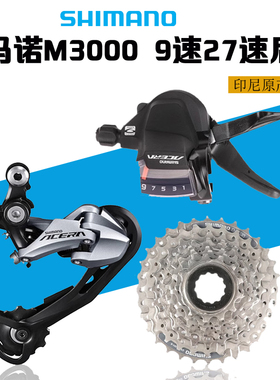 SHIMANO ACERA M3000 M3010指拨9速后拨 前拨400-9飞轮变速器套件