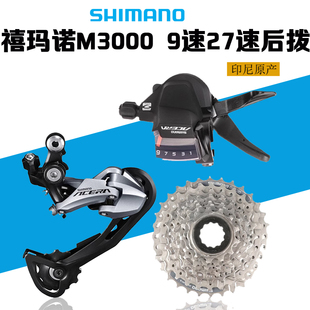 SHIMANO ACERA M3000 M3010指拨9速后拨 前拨400-9飞轮变速器套件