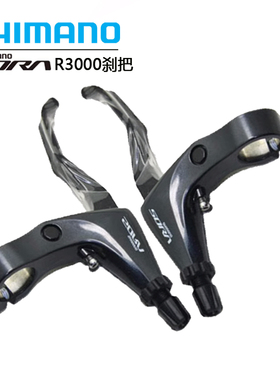 禧玛诺SORA R3000 R2000 4700刹把 闸把 平把公路车折叠车 刹车把