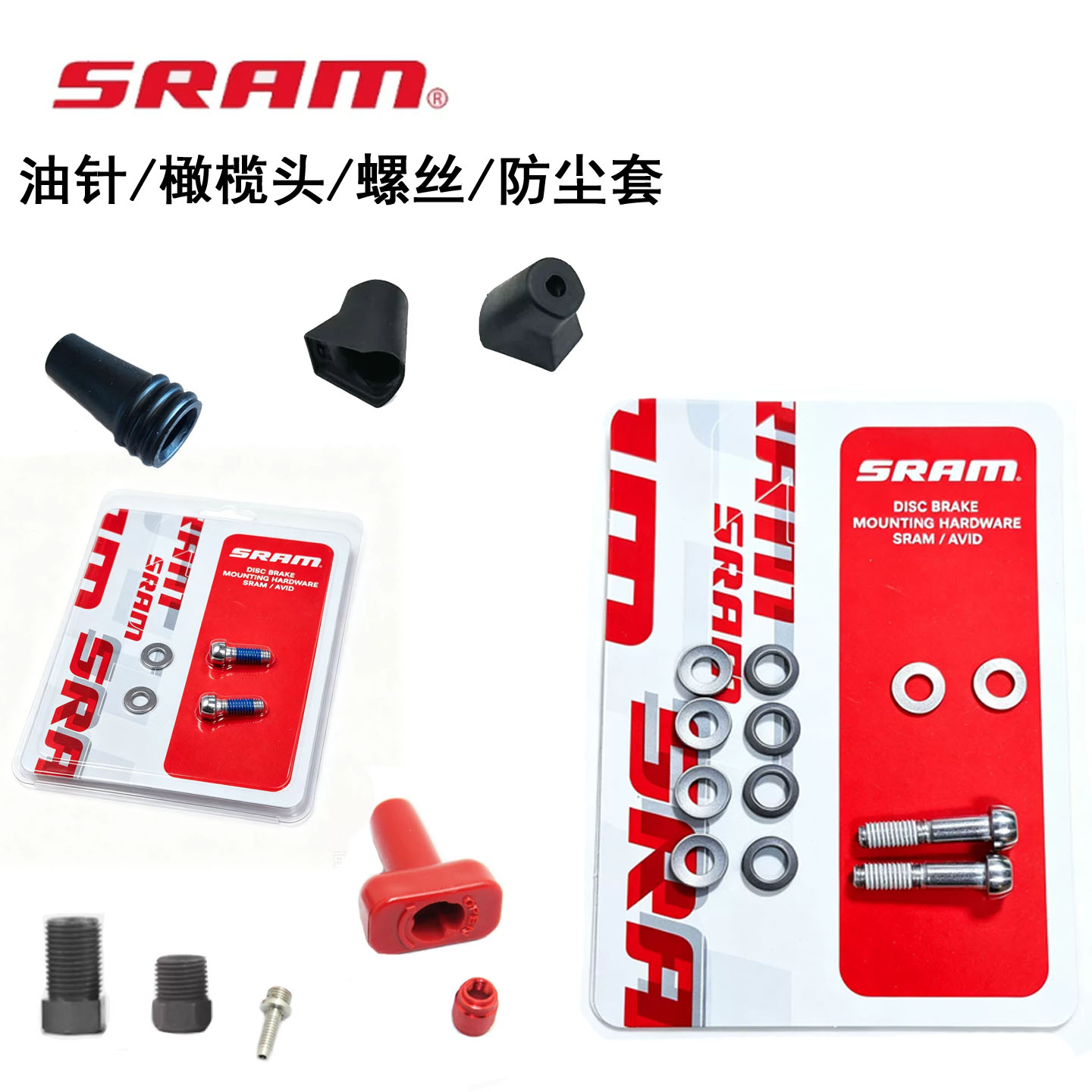 SRAM原装速联山地夹器按装螺丝LEVEL G2RS GUIDE Maven刹把防尘套图片