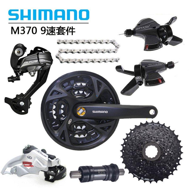 SHIMANO禧玛诺M370套件变速 9速27速自行车变速器 前拨 后拨 指拨