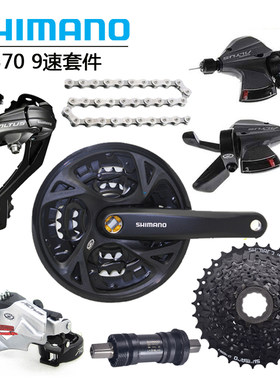 SHIMANOM370套件指拨后拨自行车