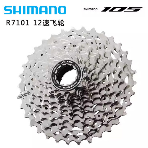 SHIMANO喜玛诺105 R7170 R7101 HG710飞轮电子变速12速公路车塔轮