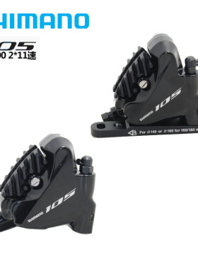 禧玛诺R7070公路碟刹夹器夹器