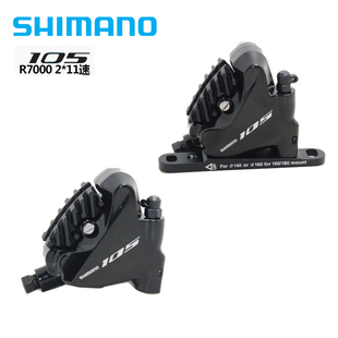 禧玛诺105 BR-R7070 4770 RS785 UT8070公路夹器油压碟刹平装卡钳