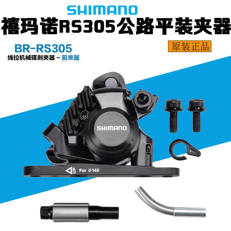 禧玛诺RS305机械碟刹公路自行车