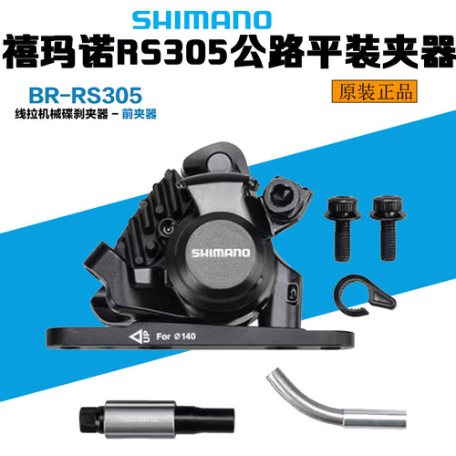 禧玛诺RS305机械碟刹公路自行车
