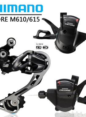 SHIMANO禧玛诺DEORE M610指拨M615后拨10速20速30速611前拨变速器