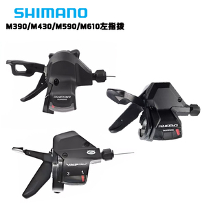 禧玛诺M390 M430 M510 M530 M590 M610 M670 9 10速单左手3速指拨