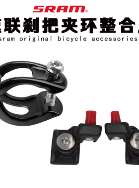 Sram速连 X7 X9 X0 XX1指拨 油碟刹车夹环 整合器 AVID刹把整合座