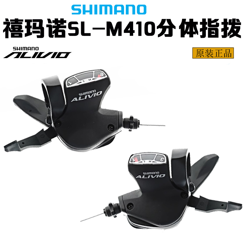 shimano禧玛诺410山地自行车指拨