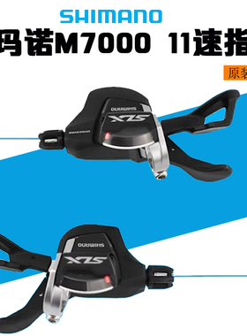 SHIMANO SLX 7000 11速22速33速 指拨3X11速M7000指拨 变速器