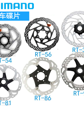 SHIMANO RT30 RT51 54 56 RT64 RT81 RT86六钉中锁碟片160180盘片