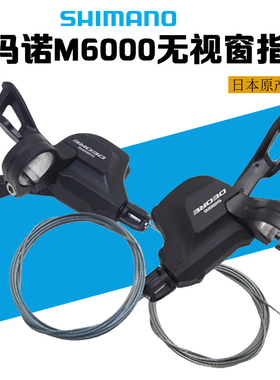 禧玛诺DEORE M6000 M610指拨 10 20 30速无视窗整合指拨 变速器