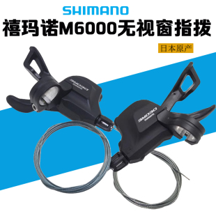 禧玛诺DEORE M6000 M610指拨 10 20 30速无视窗整合指拨 变速器
