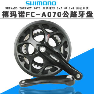 禧玛诺A070 A073公路车牙盘50-34T齿7 8速两三片大齿盘小轮车牙盘