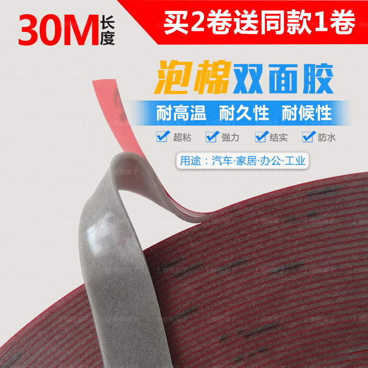 3M L雙面膠無痕海綿防水耐高溫膠帶強力汽車用超薄車用固定粘膠貼