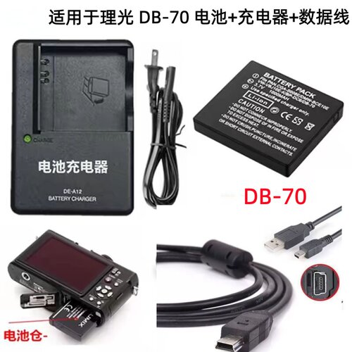 适配Ricoh理光R10 R8 R7 R6 CX1 CX2相机电池+充电器+数据线DB-70