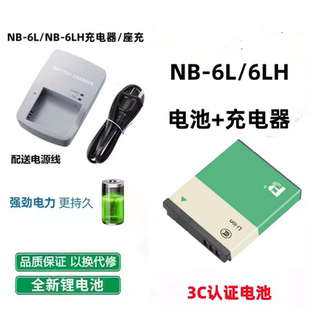 适用佳能SX240 SX260 SX270 SX275 SX280 HS相机NB-6L电池+充电器
