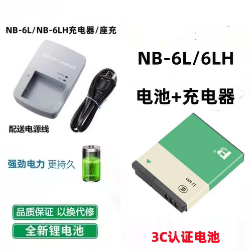 适用佳能IXUS CCD 85 95 105 200 210IS 300 310HS 相机电池NB-6L