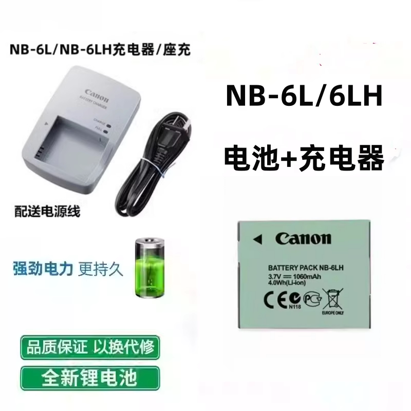佳能IXUS 85 95 105 200 210 300 310 HS相机电池NB-6L/6LH充电器