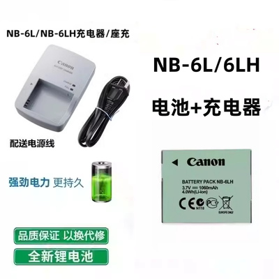 佳能SX240 SX260 SX270 SX275 SX280 HS相机NB-6L/6LH电池+充电器