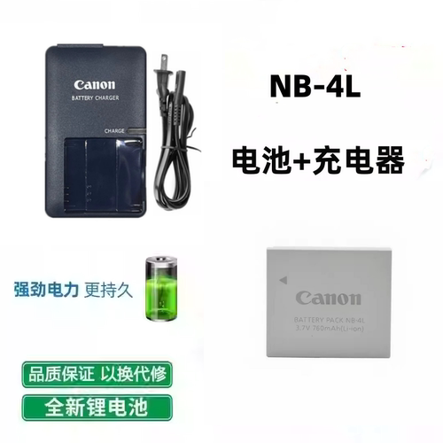 佳能IXUS 220 225 230 250 255 115 HS CCD 相机充电器NB-4L电池