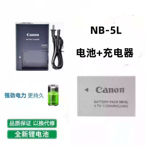 佳能S100 S110 SX200 SX210 SX220 SX230 CCD相机电池NB-5L充电器