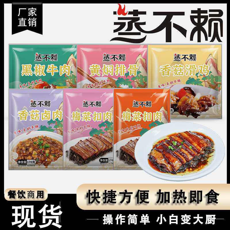 蒸不赖料理包梅菜扣肉冷冻预制菜盖浇饭餐饮商用鱼香肉丝宫保鸡丁