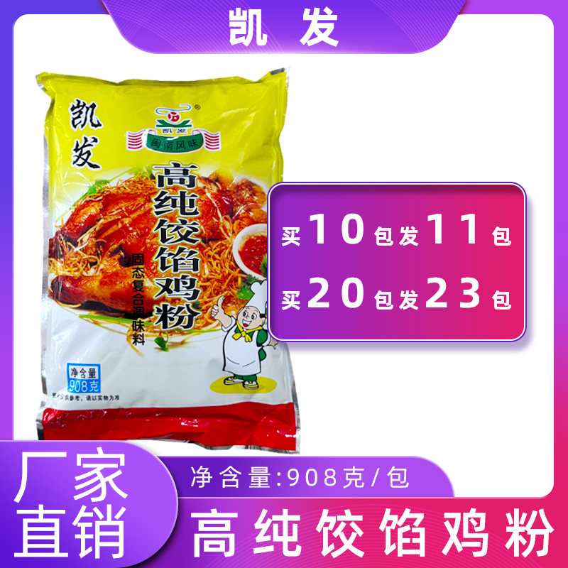 凯发沙县小吃配料高纯饺馅鸡粉调味料10包送1包 20包送3包