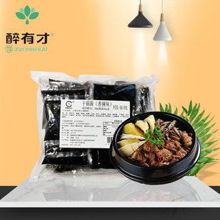 醉有才干锅酱香辣味袋装商用串串香冒菜干锅小龙虾底料调味酱包邮