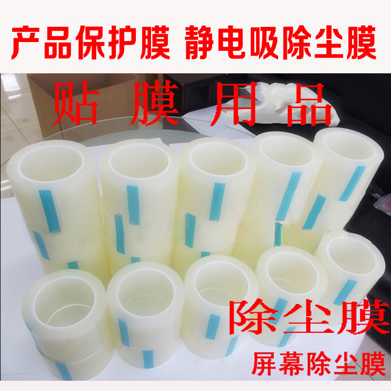 德国进口产品静电保护膜灰尘膜手机粘膜除尘膜去灰尘手机贴膜工具胶带