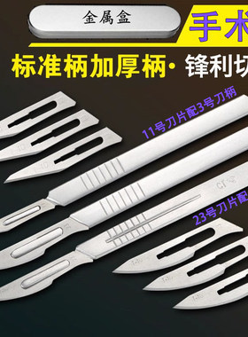 德国进口锋利无比11号号刀片不锈钢手术刀3号4号刀柄手术刀片雕刻