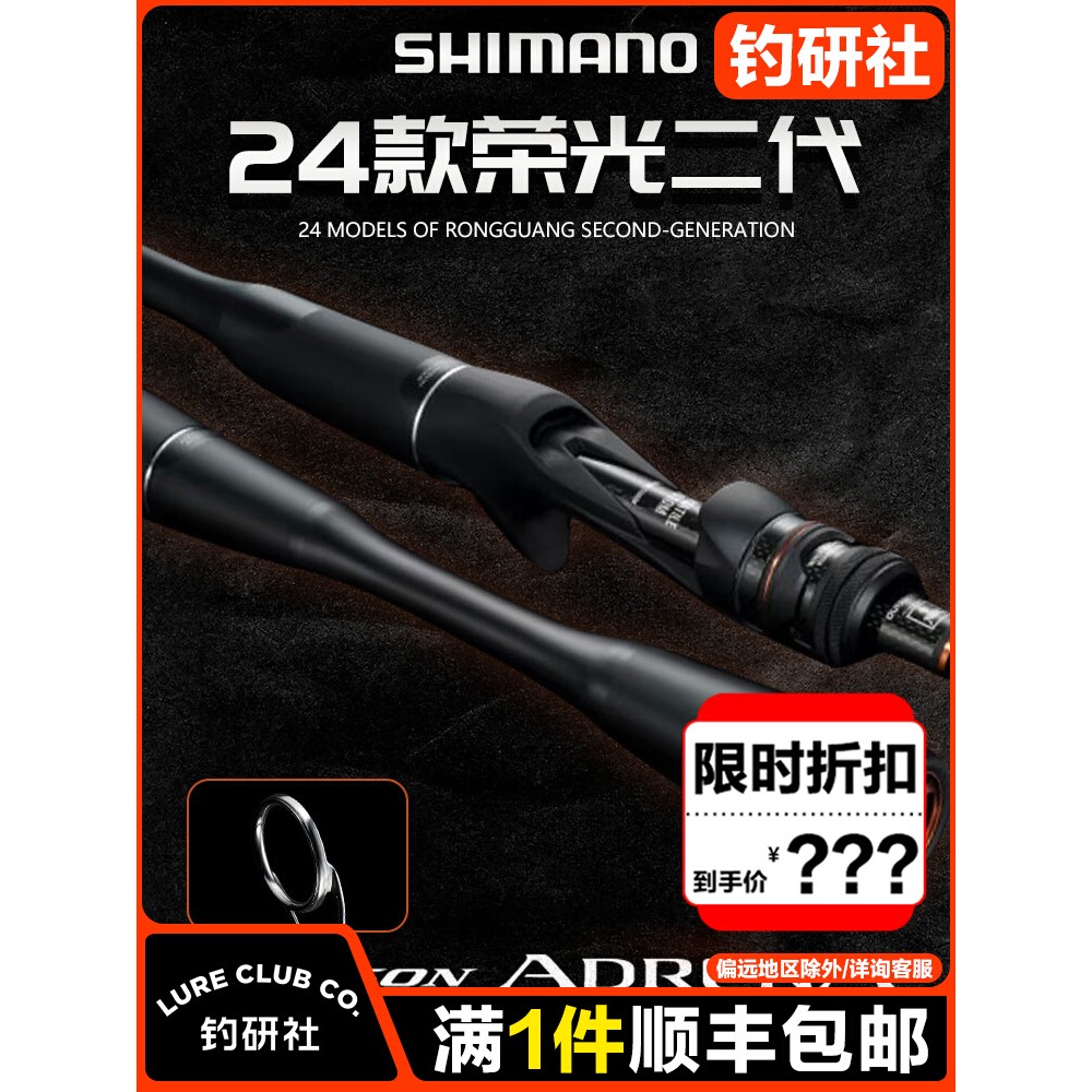 正品荣光二代路亚竿禧玛诺荣光2代路亚竿荣二路亚竿钓竿