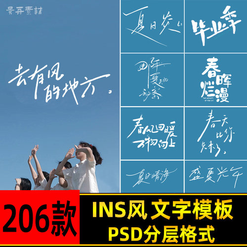 小清新ins风文字青春夏天校园毕业季psd模板儿童宝宝字体海报素材
