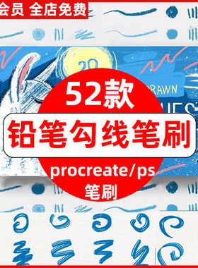 铅笔笔粉勾线笔刷ps手绘画质感素描记号笔钢笔蜡笔procreate笔刷