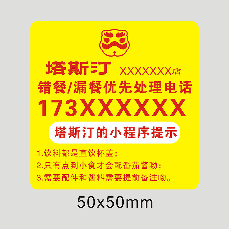 塔斯汀外卖标签肯德基必胜客食品卷筒外送封口贴防撕防拆不干胶贴