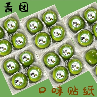 青团口味贴纸青团标签定制圆形封口贴芋泥红豆肉松蛋黄紫薯贴纸