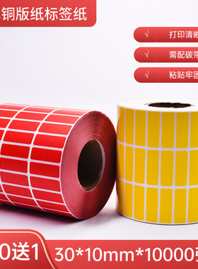 彩色小号铜版纸30*10mm标签打印纸 黄粉蓝绿橙紫色条码不干胶贴纸