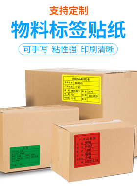 绿白色合格证不合格不良品黄色书写不干胶贴纸物料标签标识卡定做