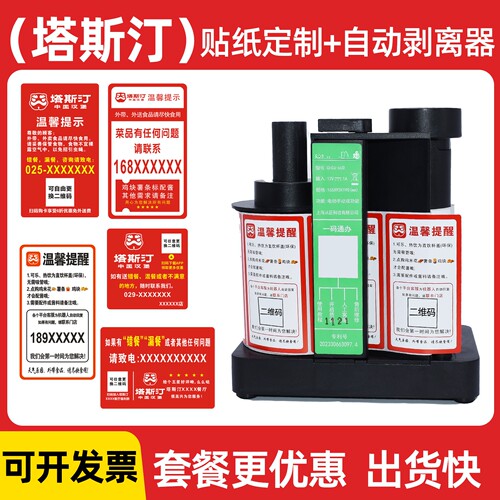 塔斯汀外卖防拆封口贴